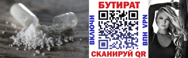 Бутират 99% Новая Ладога